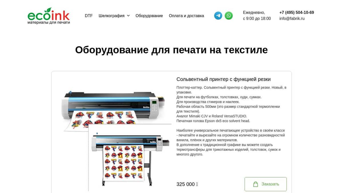 Оборудование для печати